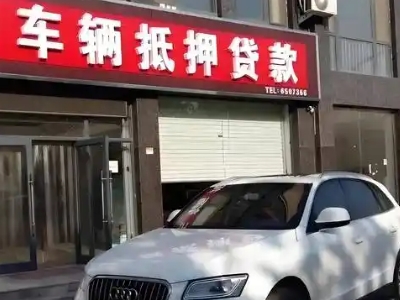 文登不押车贷款办理条件是什么？