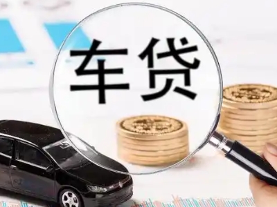 文登车辆抵押贷款什么情况会被认定为是违规?